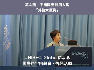 UNISEC-Global